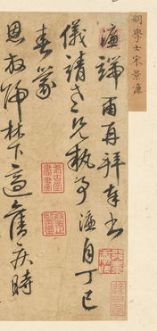 古代經(jīng)典 宋濂 與儀靖書札 ,行筆勁健,氣韻恬適