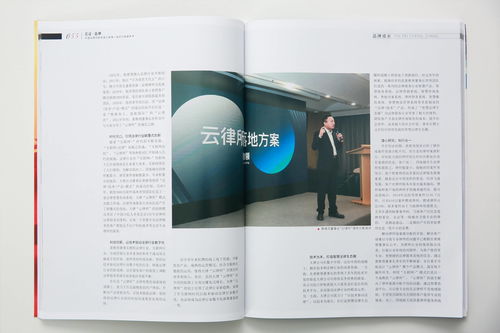 引領(lǐng)法律行業(yè)巨變,大律 云律所 總設(shè)計(jì)師黃維領(lǐng)董事長(zhǎng)榮登 見證品牌 雜志