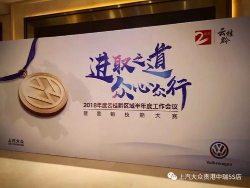 進(jìn)取之道,眾心眾行 熱烈祝賀我公司銷售顧問 覃崇文 榮獲上汽大眾云桂黔區(qū)域銷售技能大賽冠軍